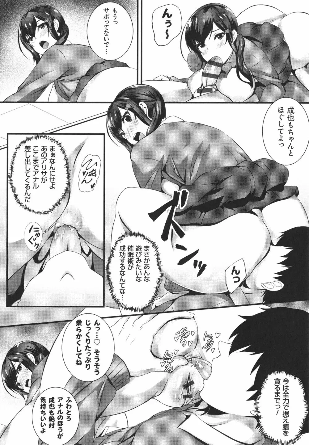 じぇいけい穴る? Page.204
