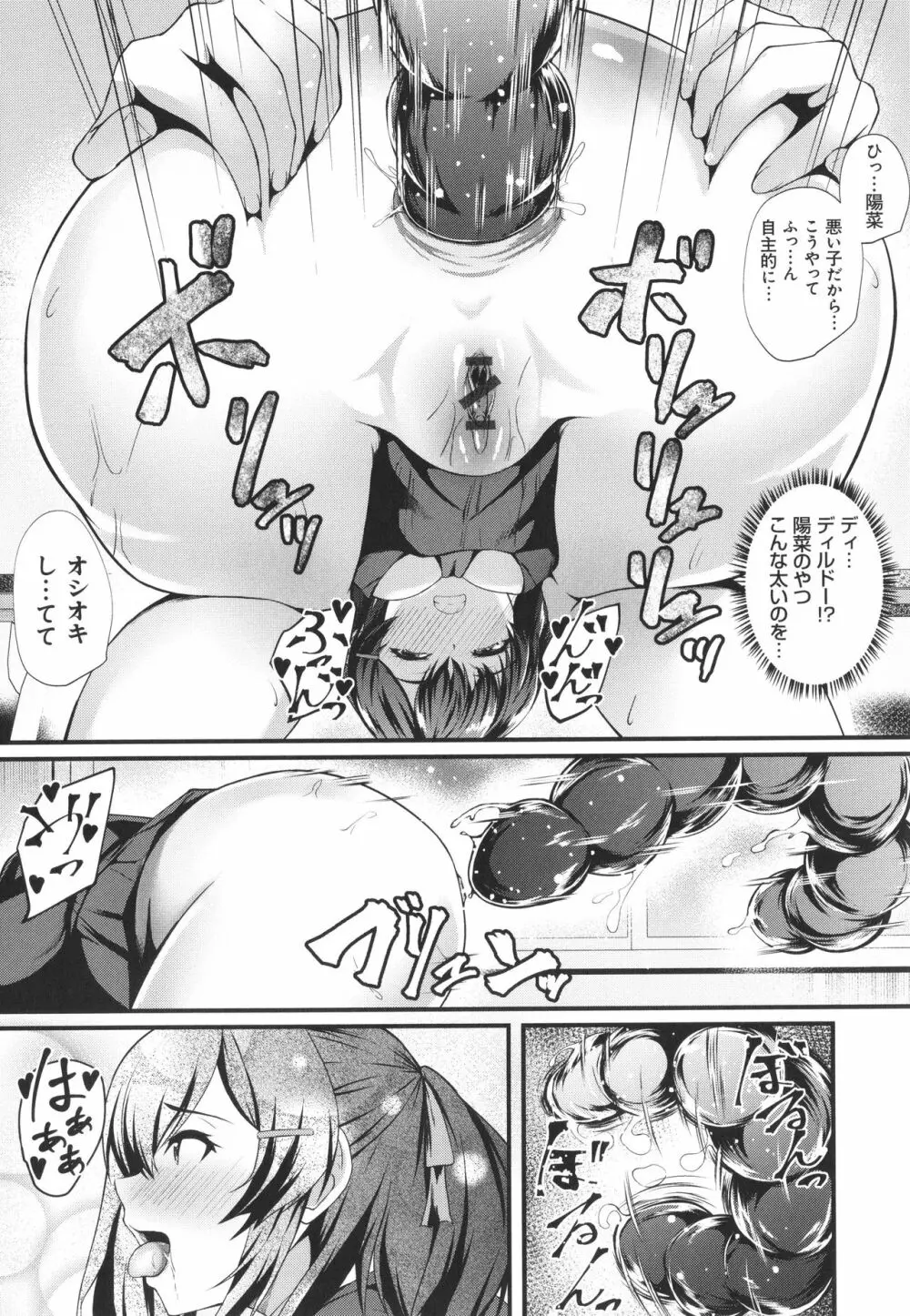 じぇいけい穴る? Page.21