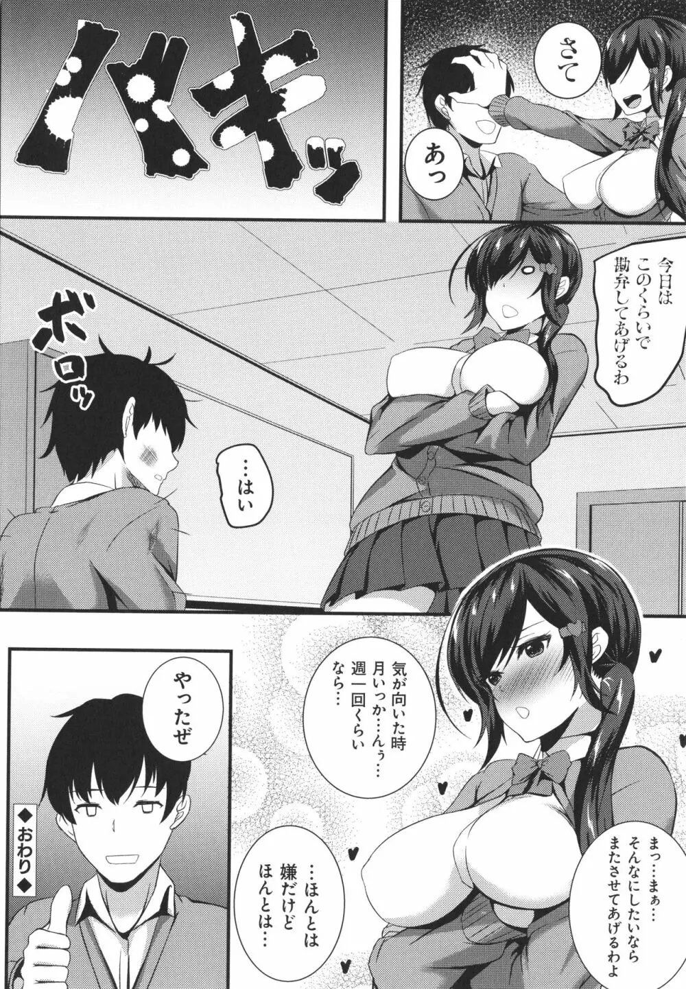 じぇいけい穴る? Page.212