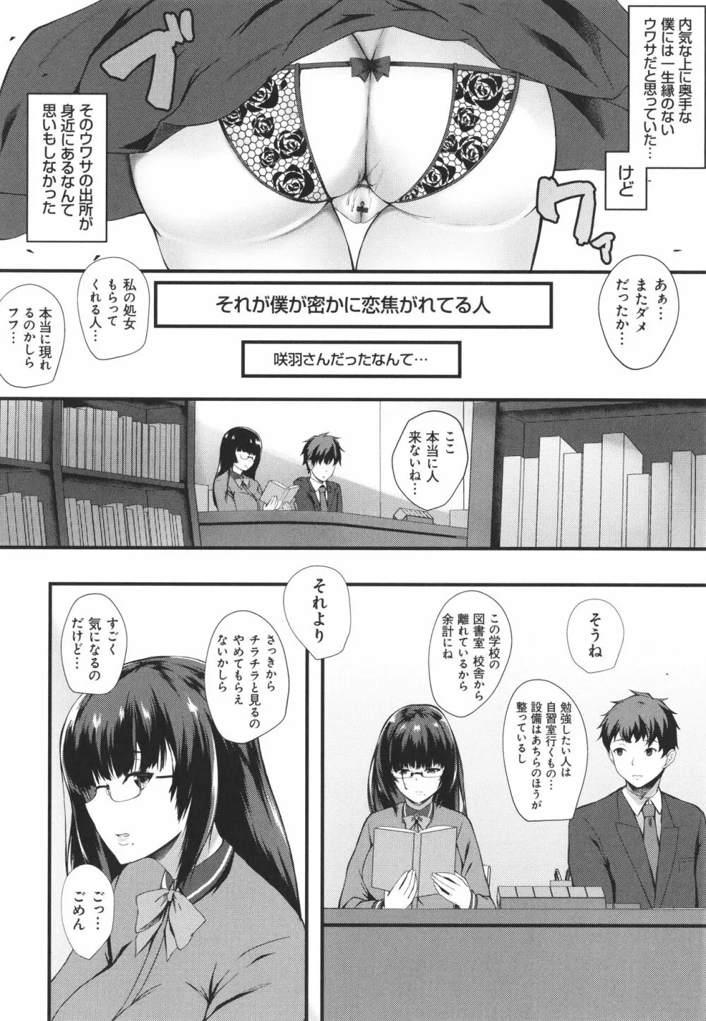 じぇいけい穴る? Page.30