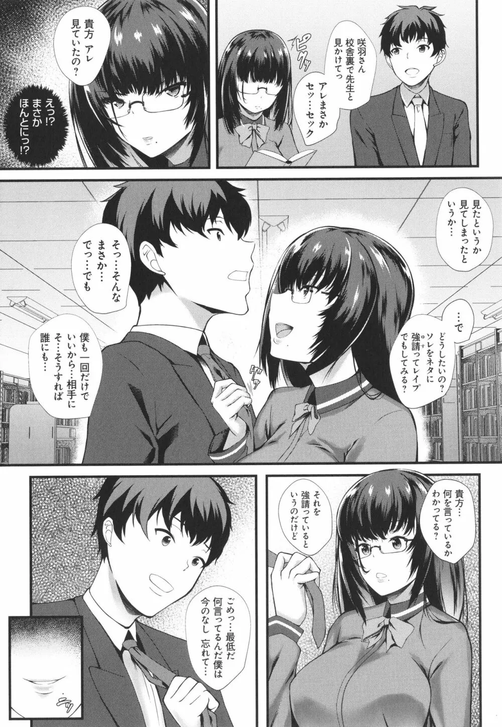 じぇいけい穴る? Page.31