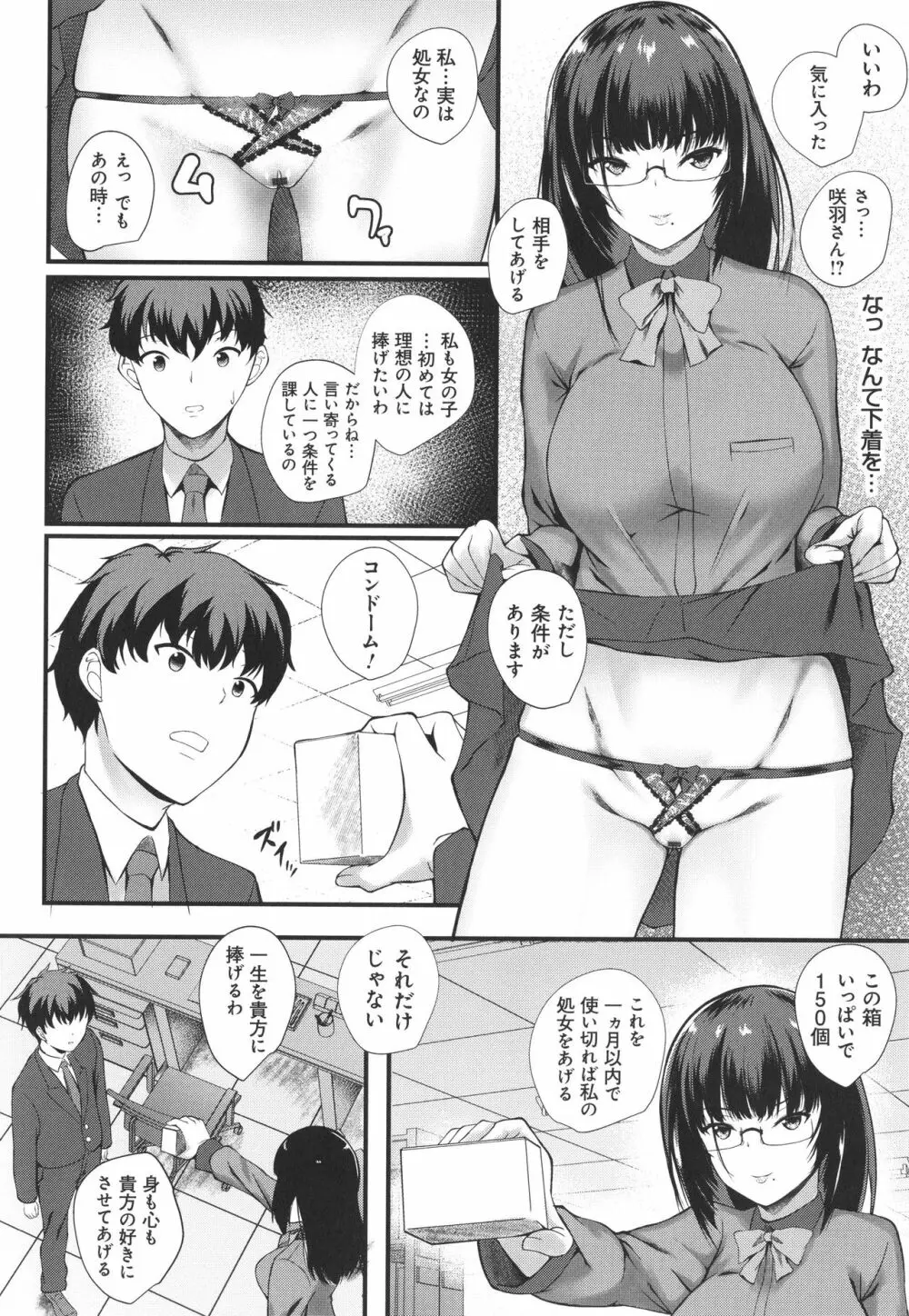 じぇいけい穴る? Page.32