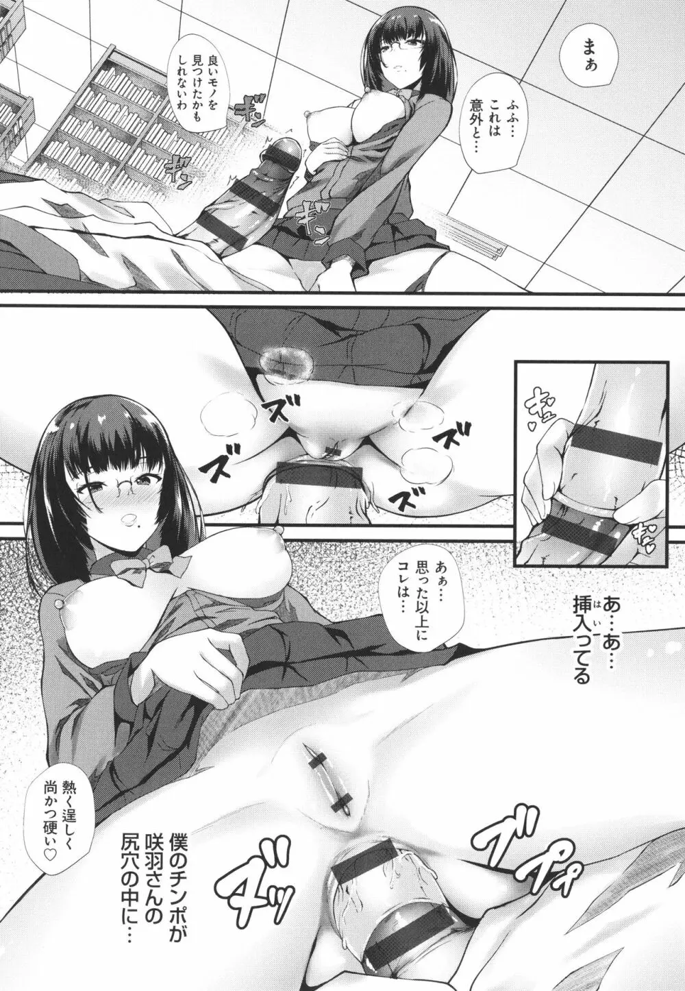 じぇいけい穴る? Page.34