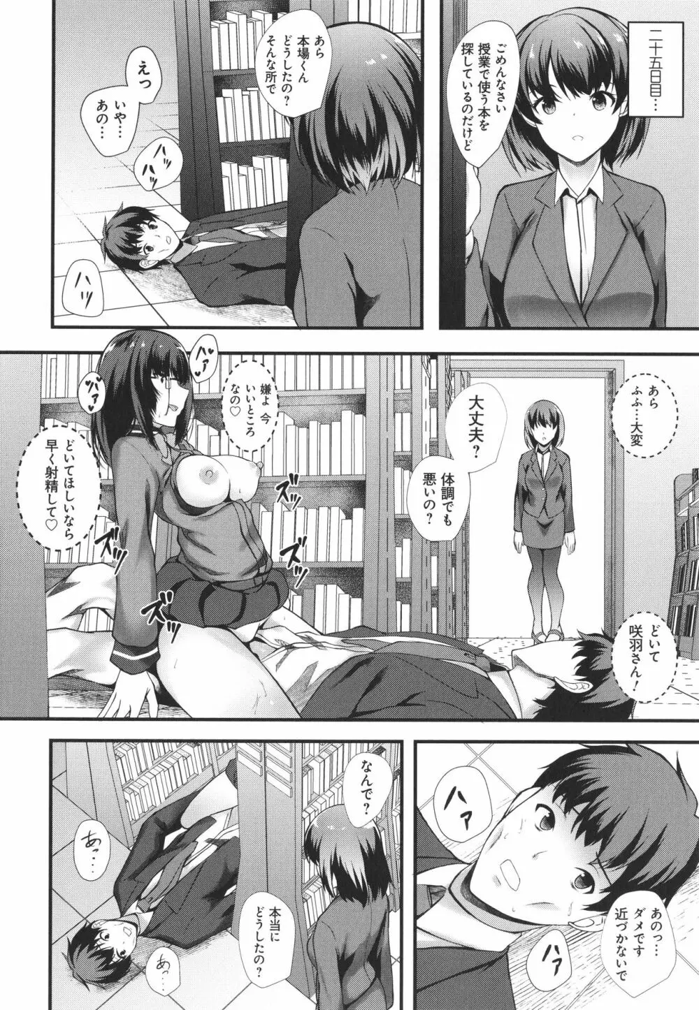 じぇいけい穴る? Page.38