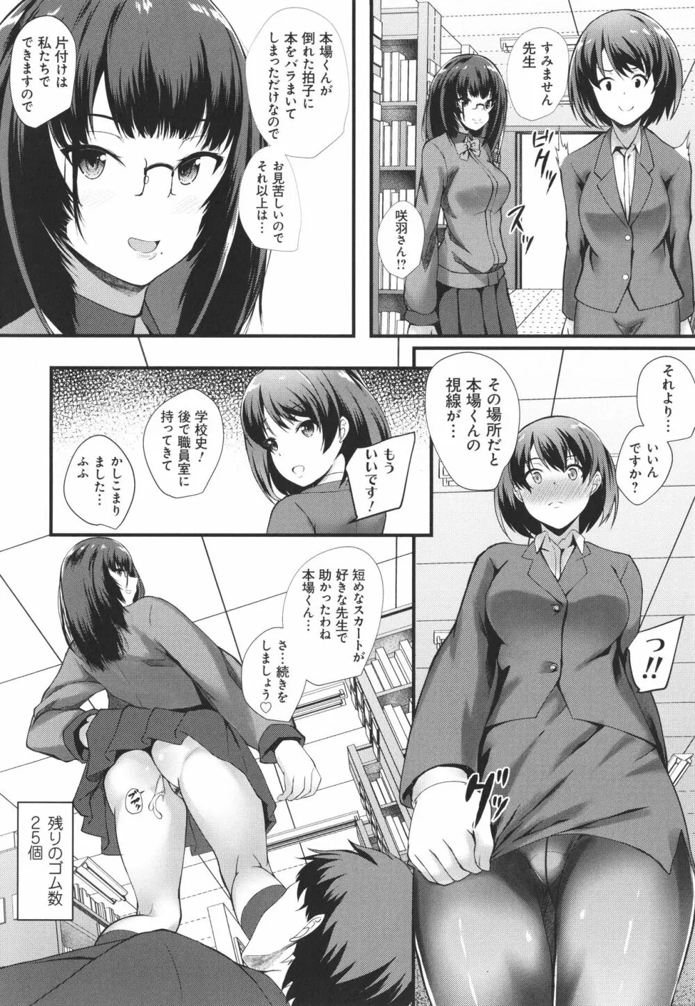 じぇいけい穴る? Page.40