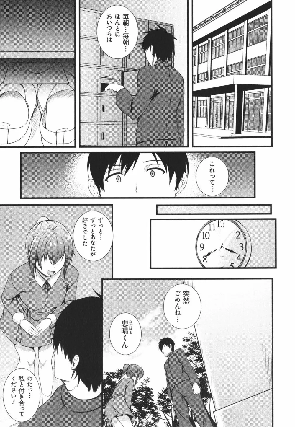 じぇいけい穴る? Page.59