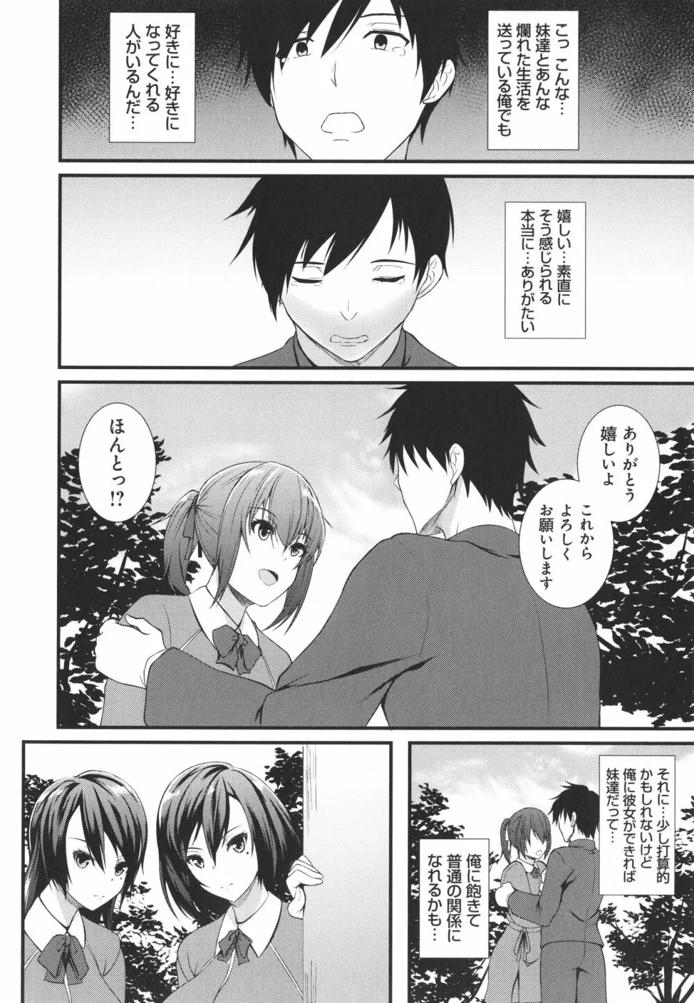 じぇいけい穴る? Page.60