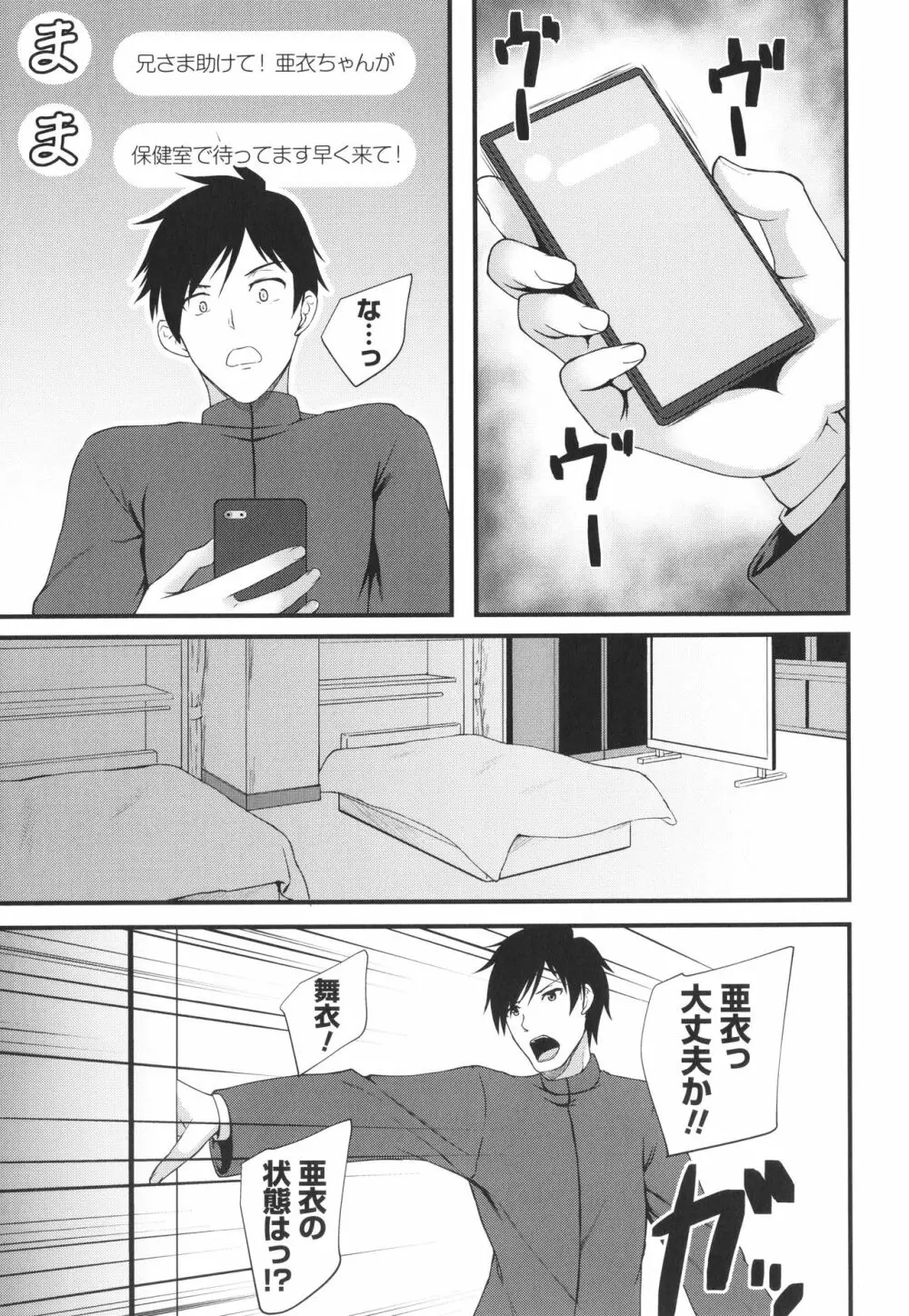 じぇいけい穴る? Page.61