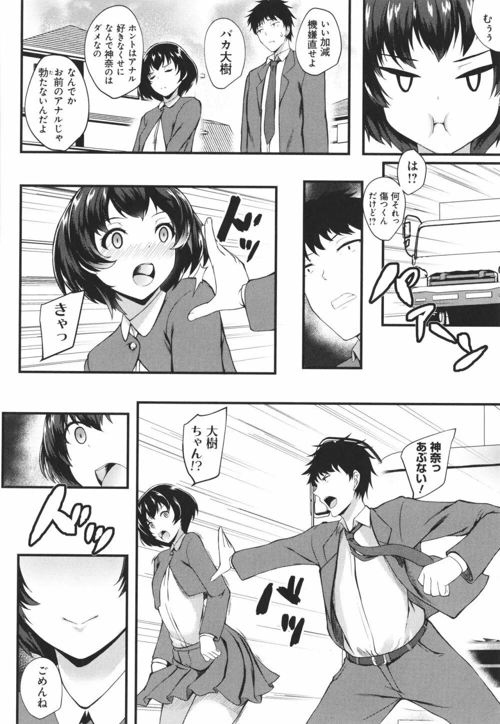 じぇいけい穴る? Page.78