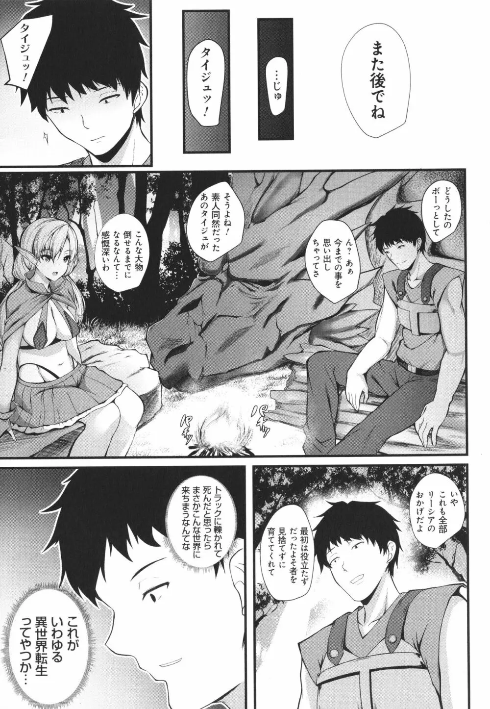 じぇいけい穴る? Page.79