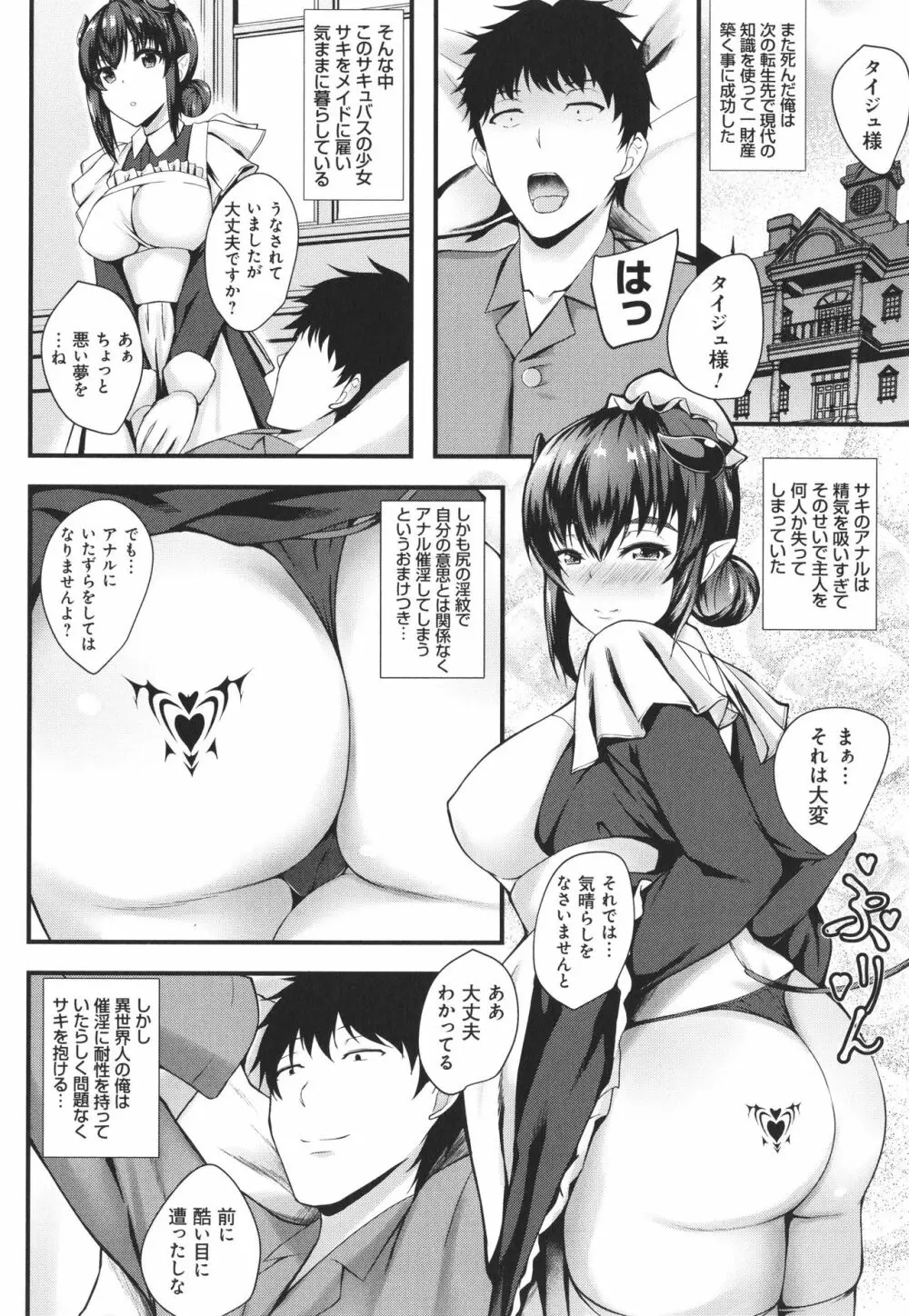 じぇいけい穴る? Page.86