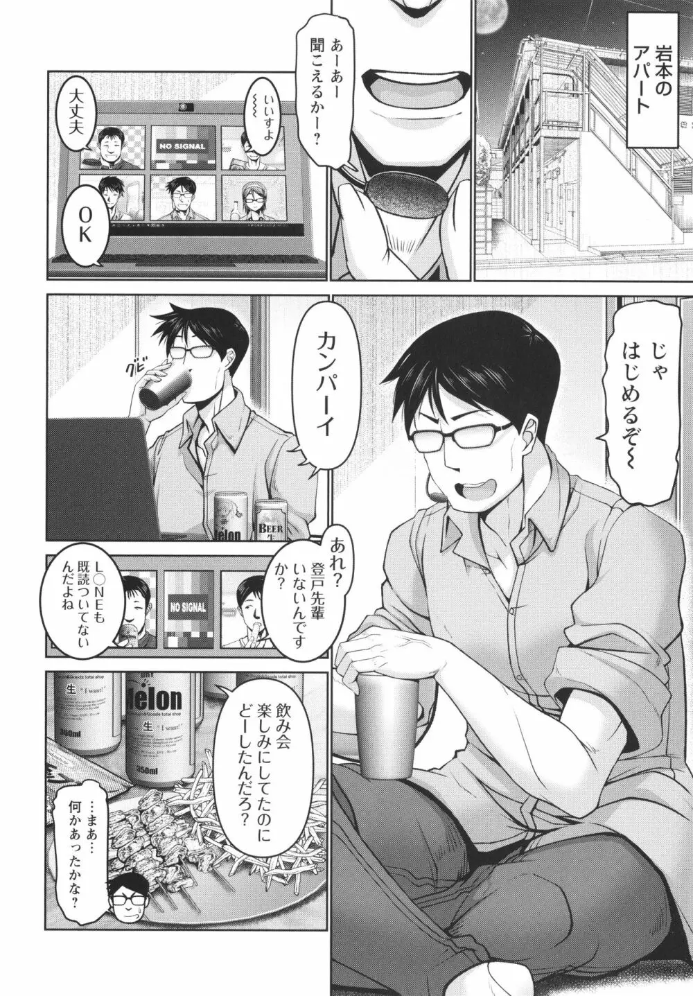 マン×デレ Page.146