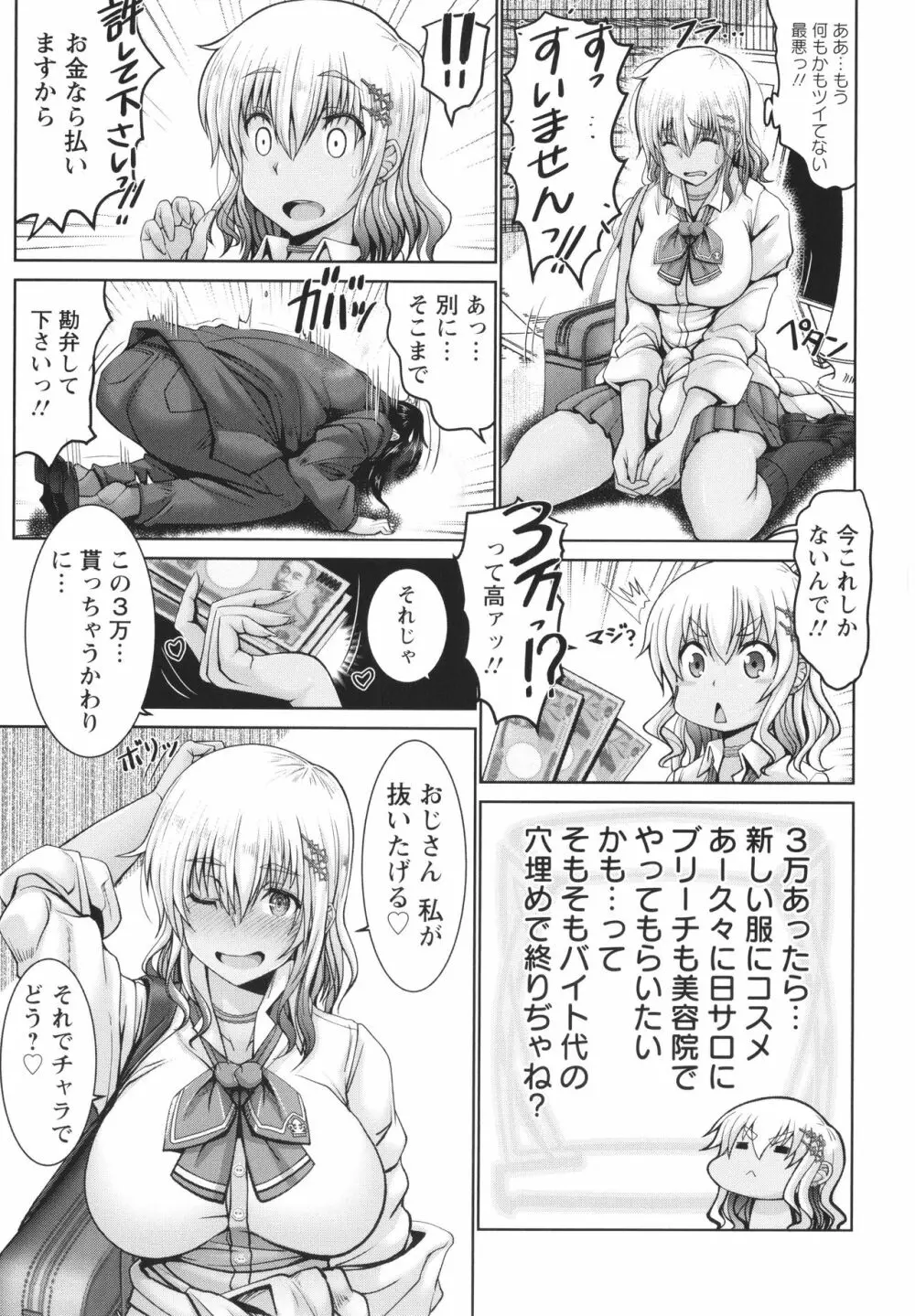 マン×デレ Page.173