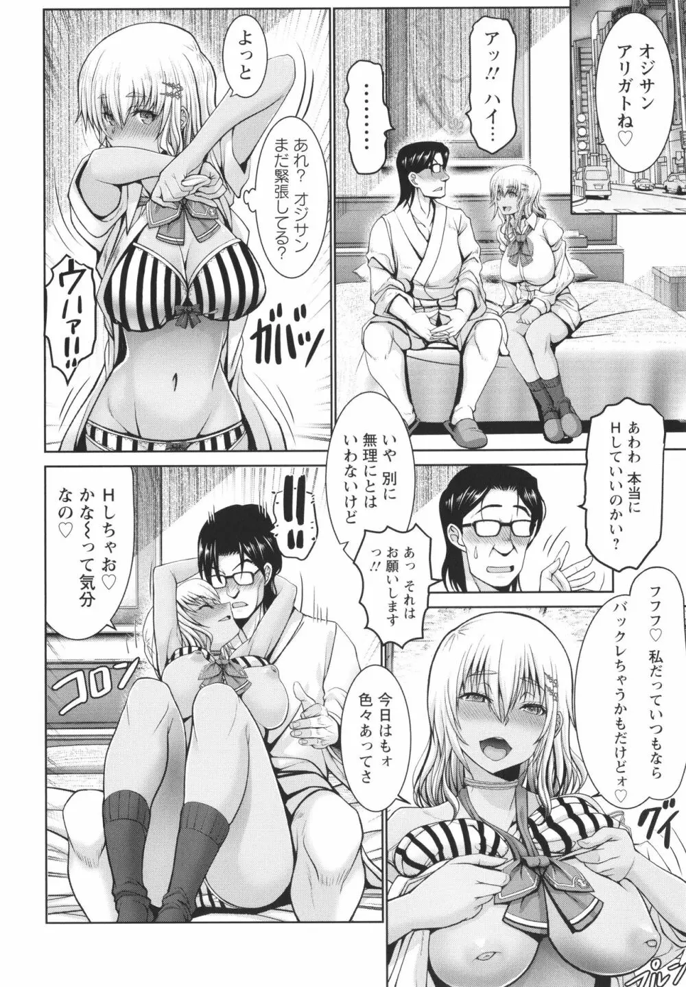 マン×デレ Page.174