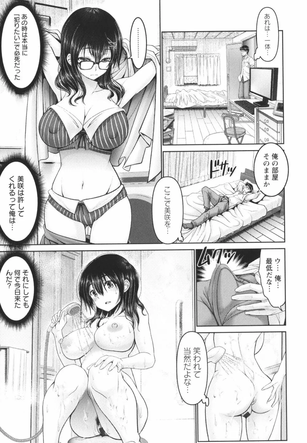 マン×デレ Page.85