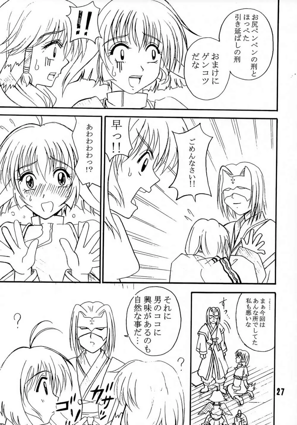 休戦協定 Page.26