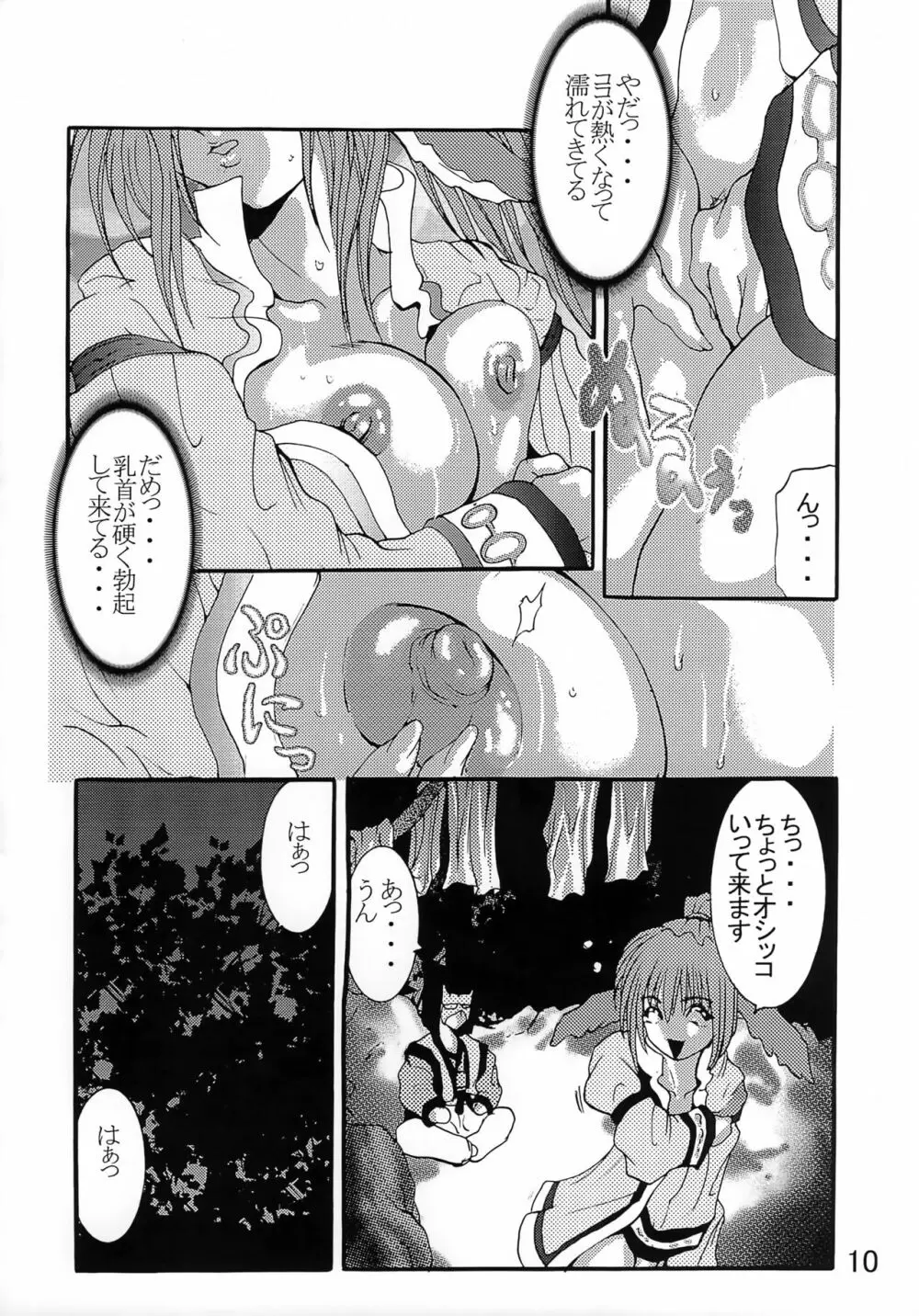 休戦協定 Page.9