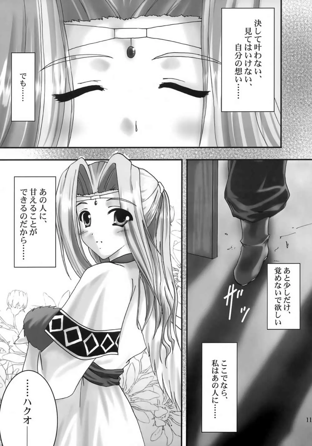 (Cレヴォ32) [A' (bebe) 夢滓彼方 (うたわれるもの) Page.10