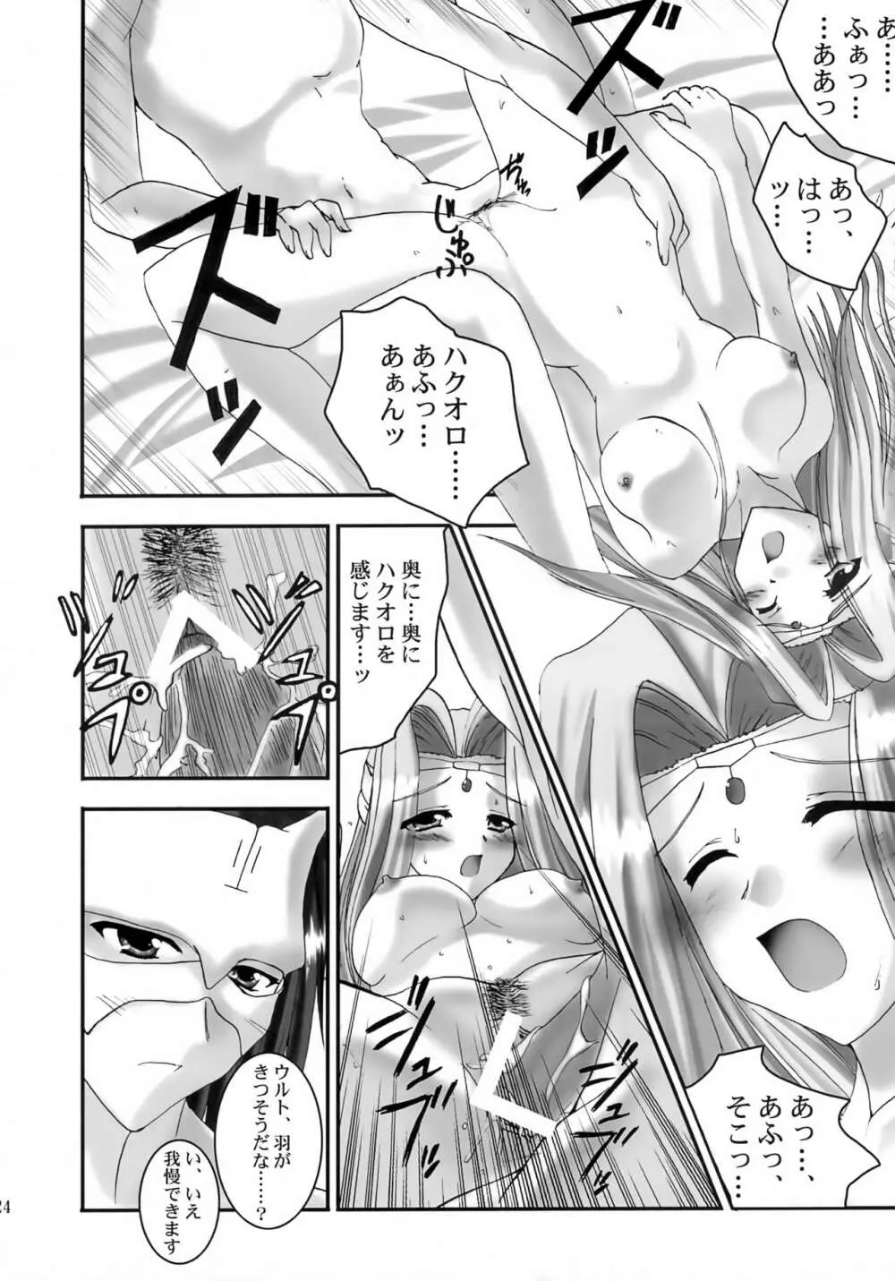 (Cレヴォ32) [A' (bebe) 夢滓彼方 (うたわれるもの) Page.23