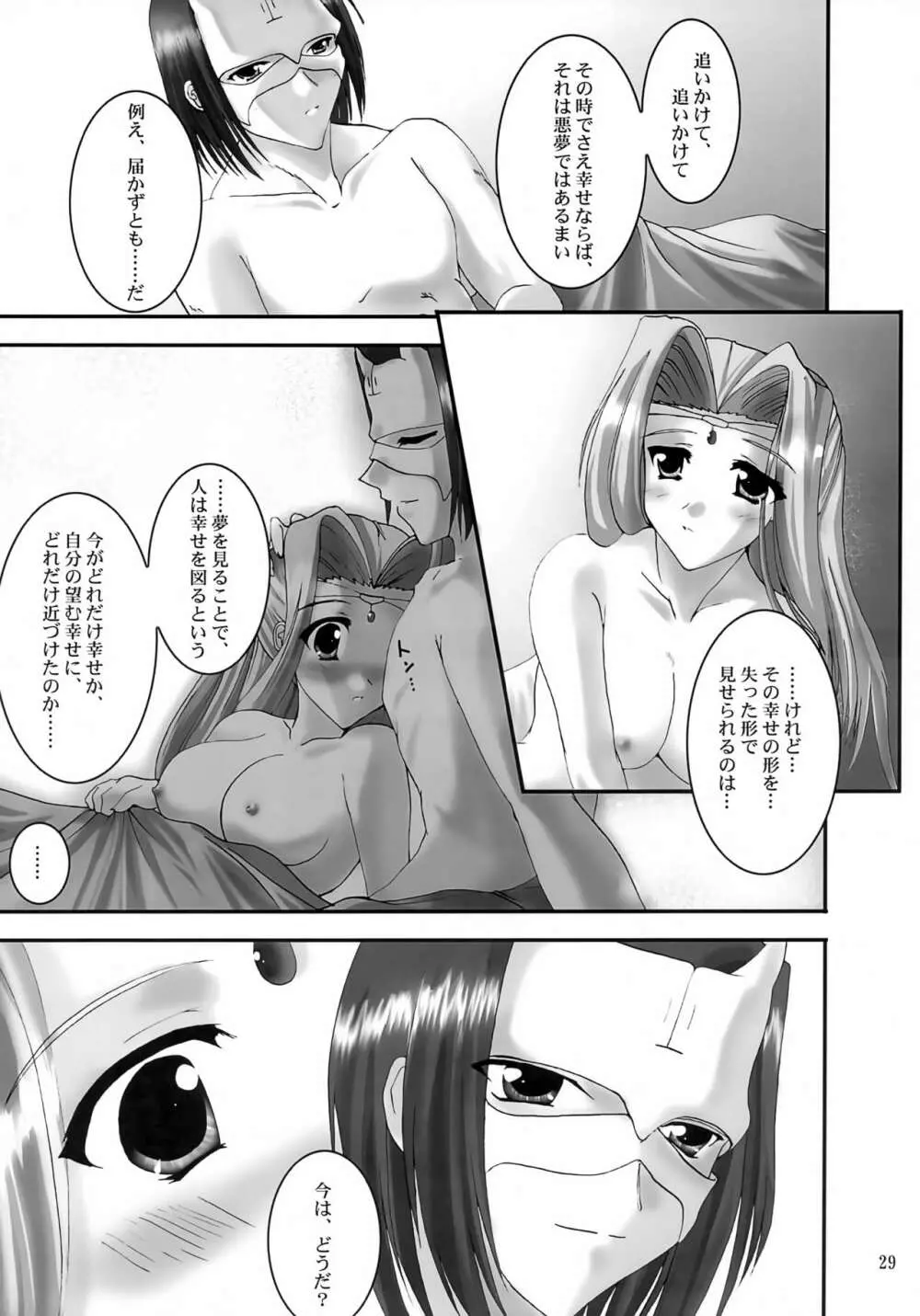 (Cレヴォ32) [A' (bebe) 夢滓彼方 (うたわれるもの) Page.28