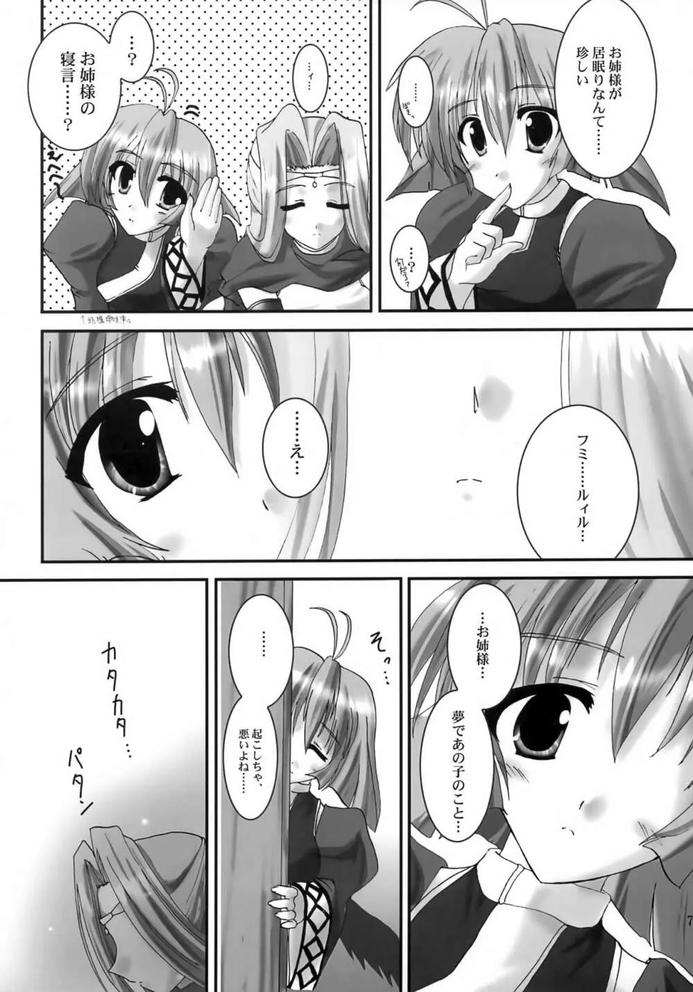 (Cレヴォ32) [A' (bebe) 夢滓彼方 (うたわれるもの) Page.6