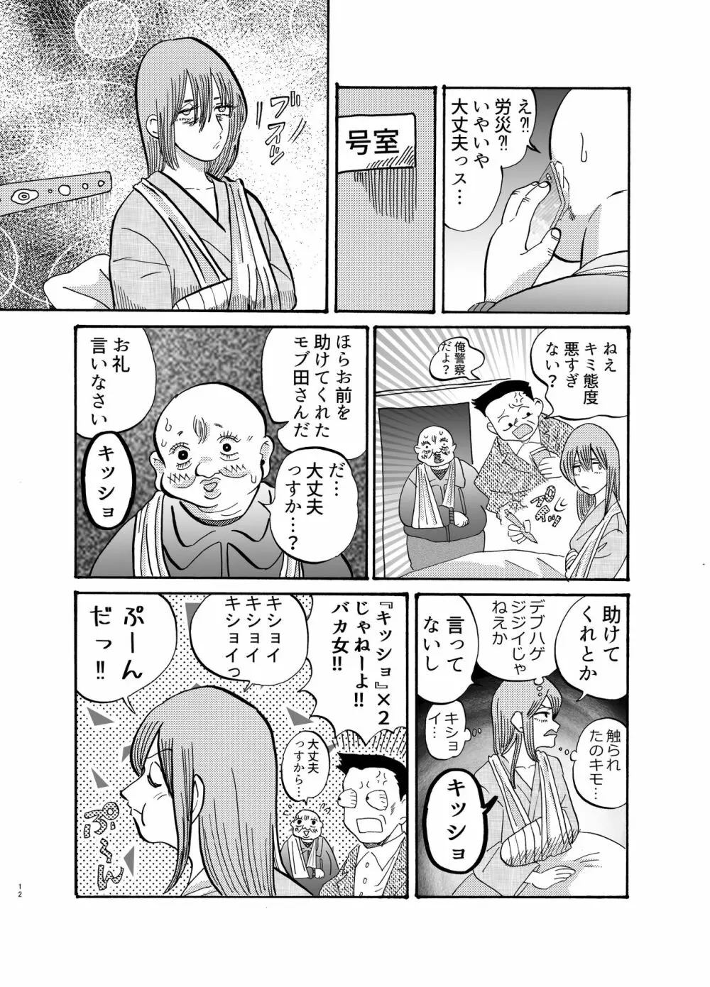 助けて!モブおじさん!! Page.11