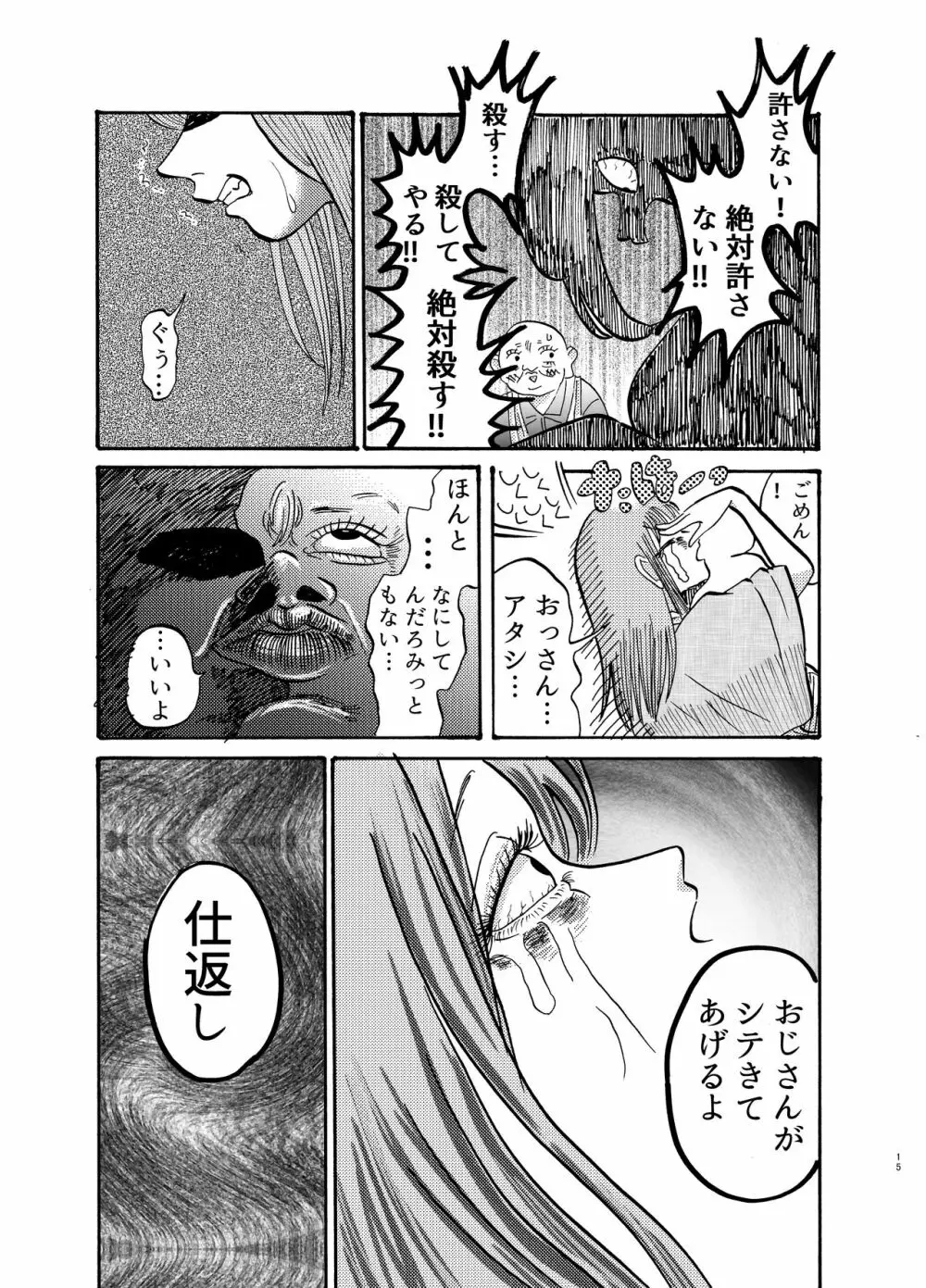 助けて!モブおじさん!! Page.14