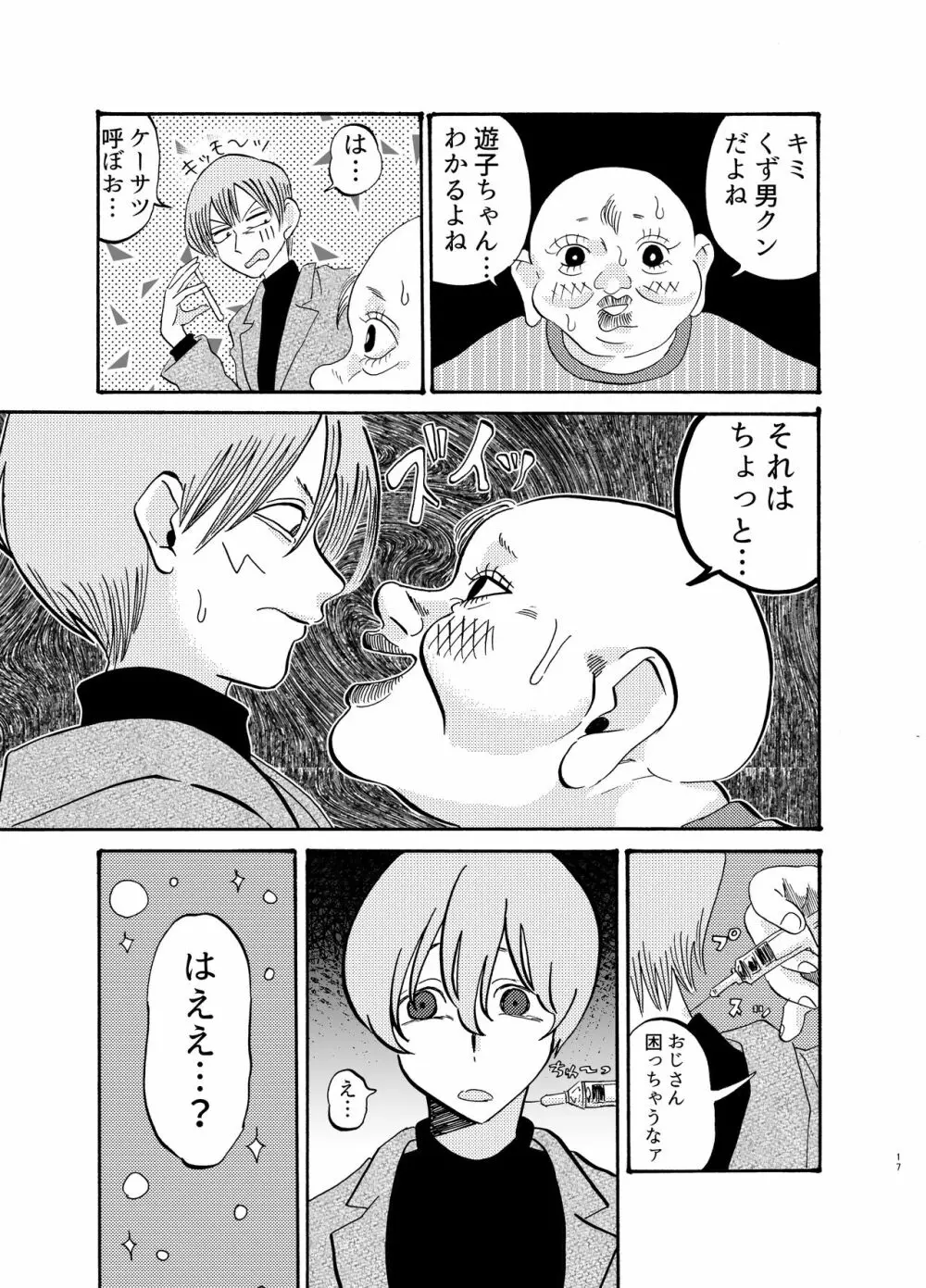 助けて!モブおじさん!! Page.16