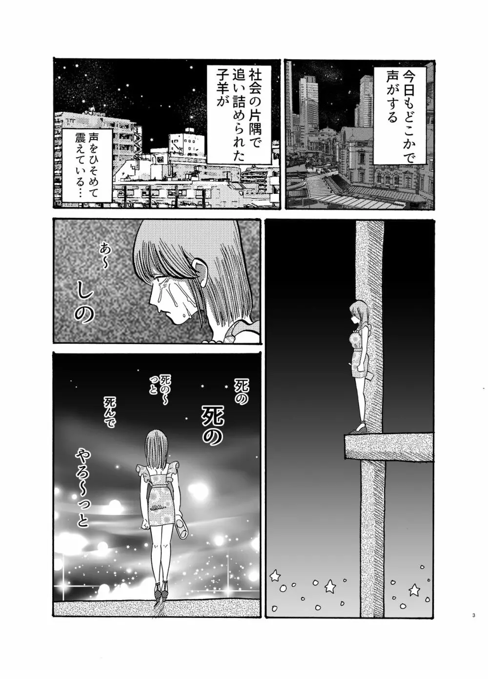 助けて!モブおじさん!! Page.2