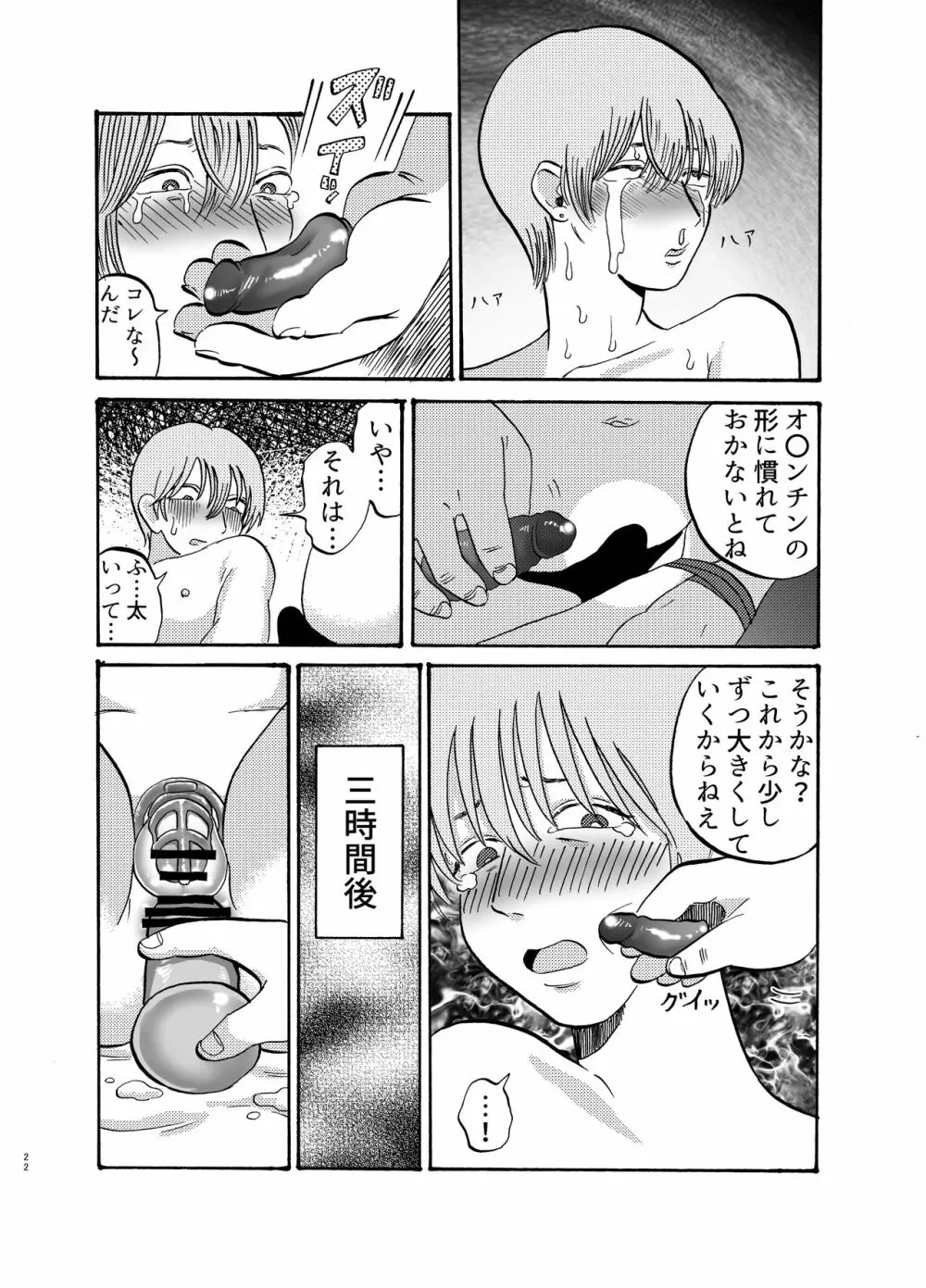 助けて!モブおじさん!! Page.21