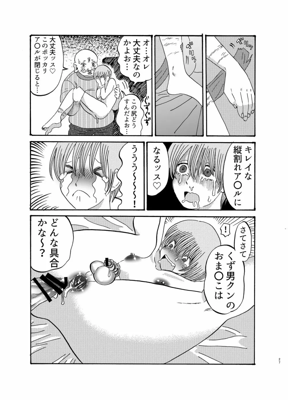 助けて!モブおじさん!! Page.26