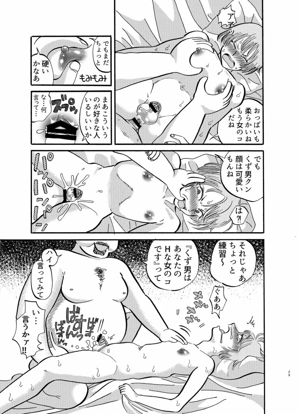 助けて!モブおじさん!! Page.28