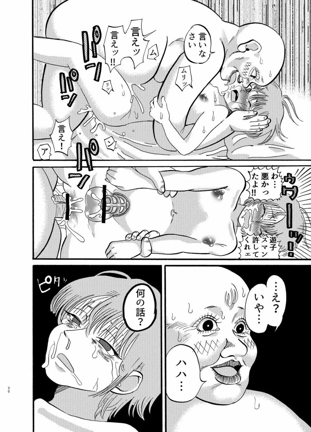 助けて!モブおじさん!! Page.29