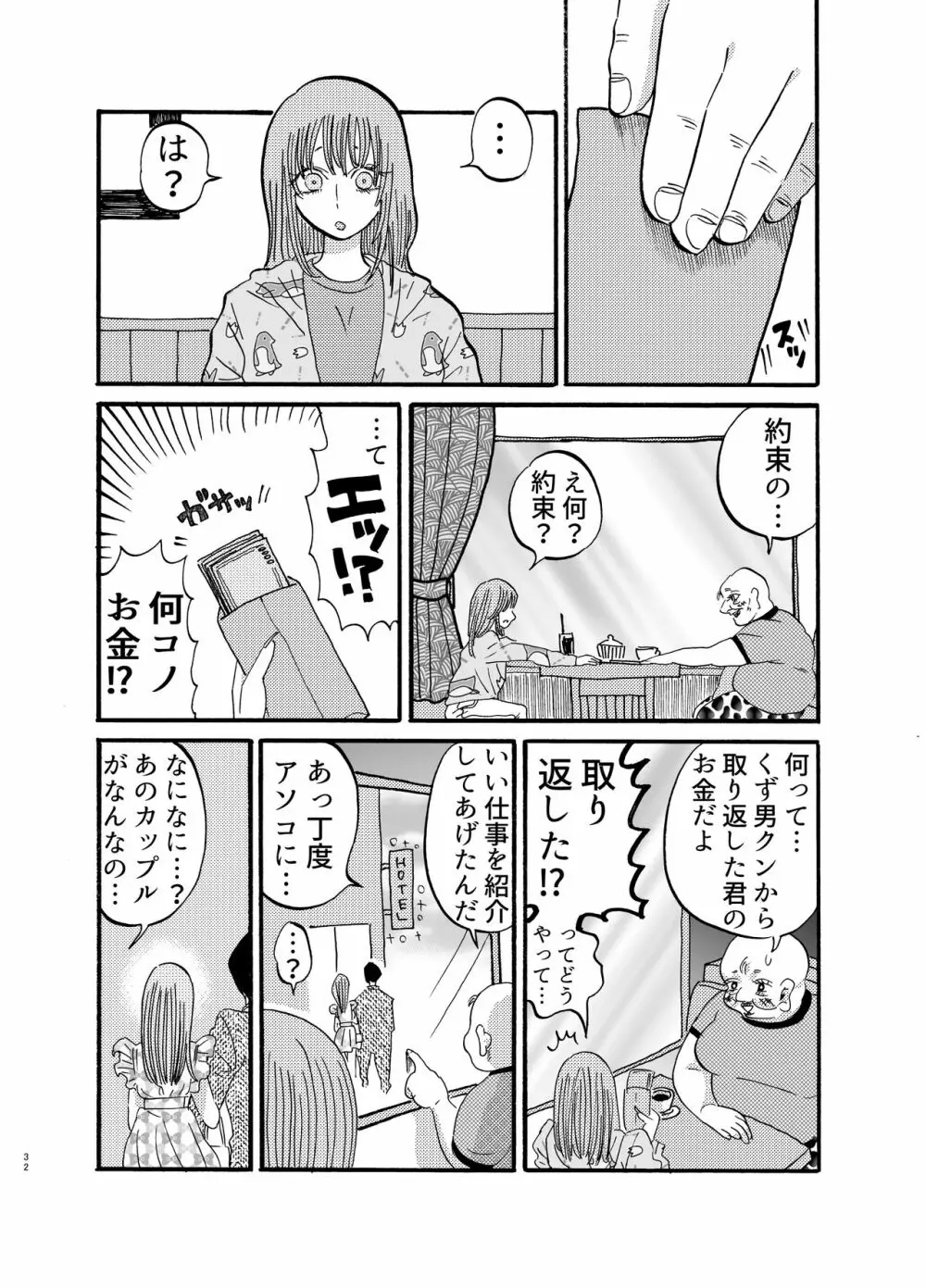 助けて!モブおじさん!! Page.31