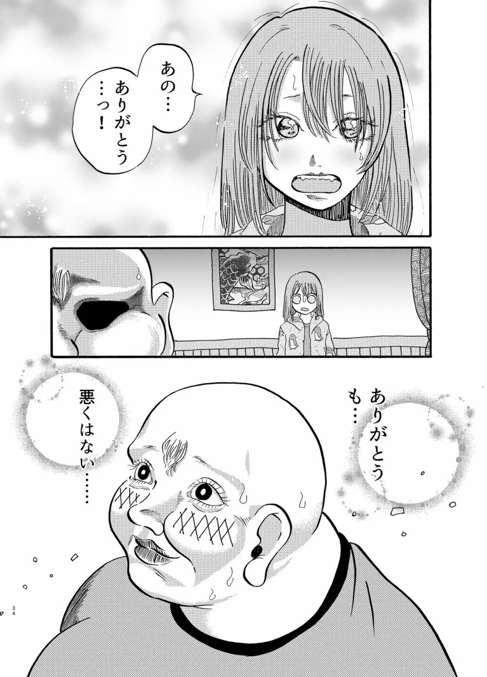 助けて!モブおじさん!! Page.33