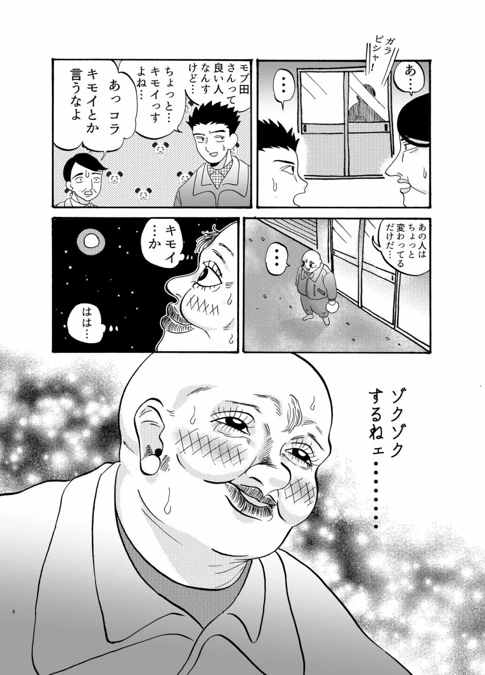 助けて!モブおじさん!! Page.5