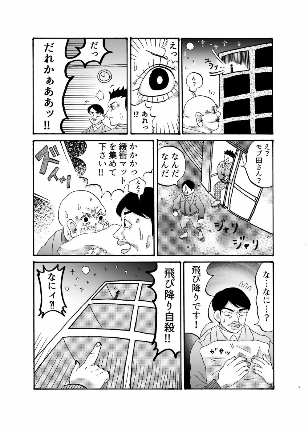 助けて!モブおじさん!! Page.6