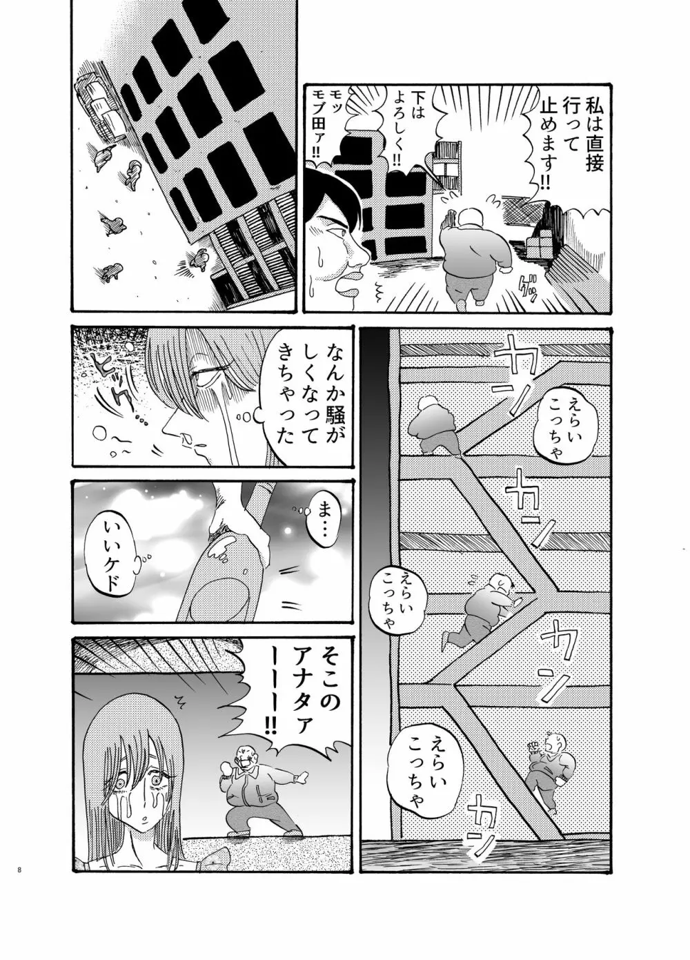 助けて!モブおじさん!! Page.7