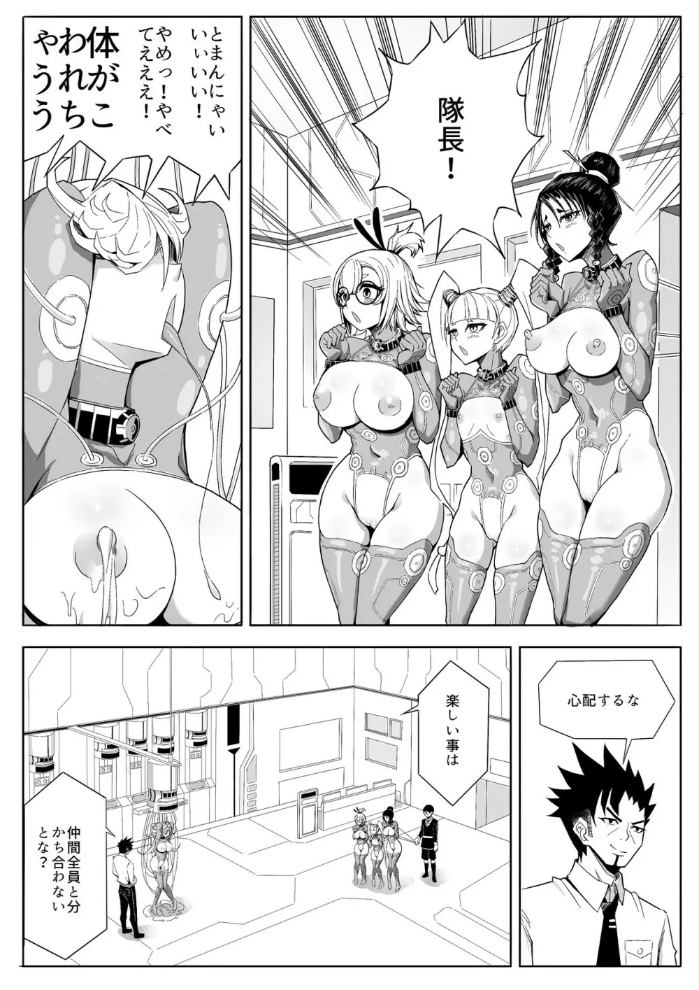 SKIN · ノーマルミッション02 Page.20