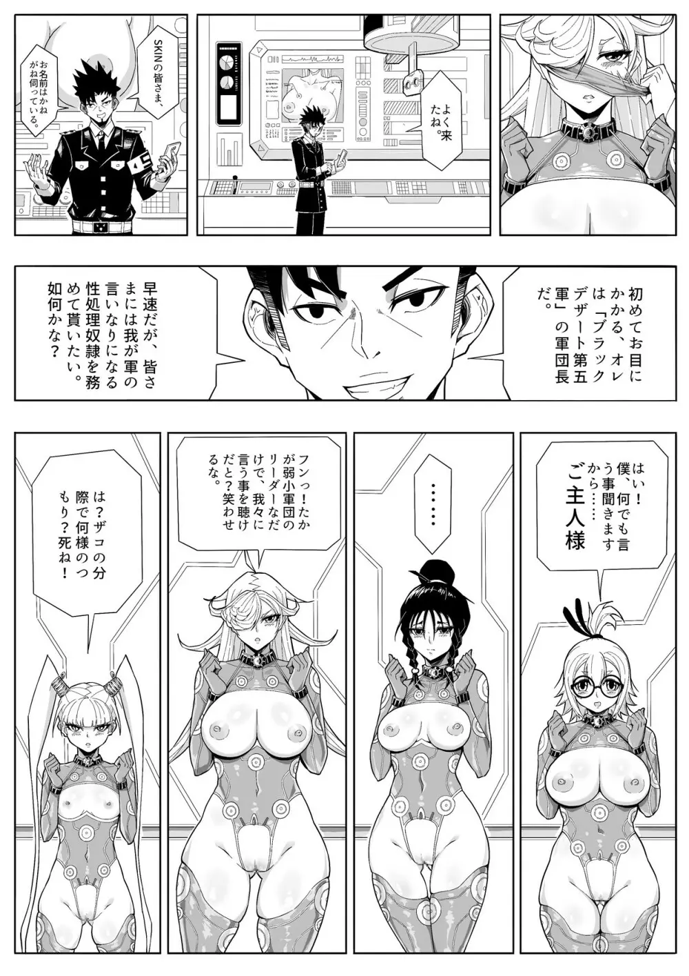 SKIN · ノーマルミッション02 Page.5