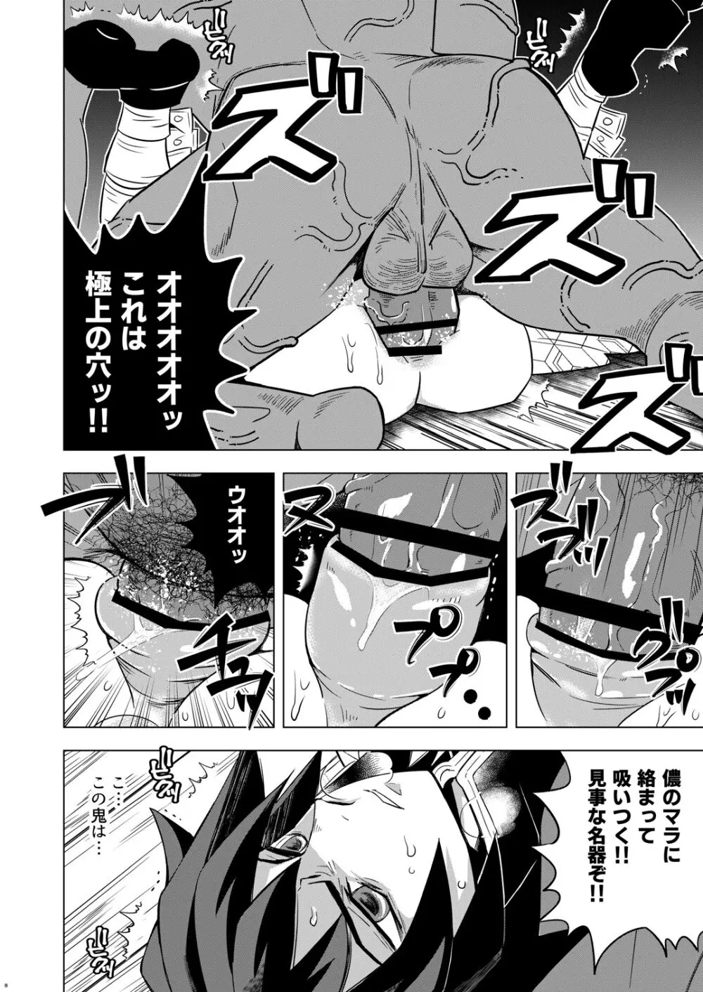 鬼殺イカセ 冨岡義勇 Page.8