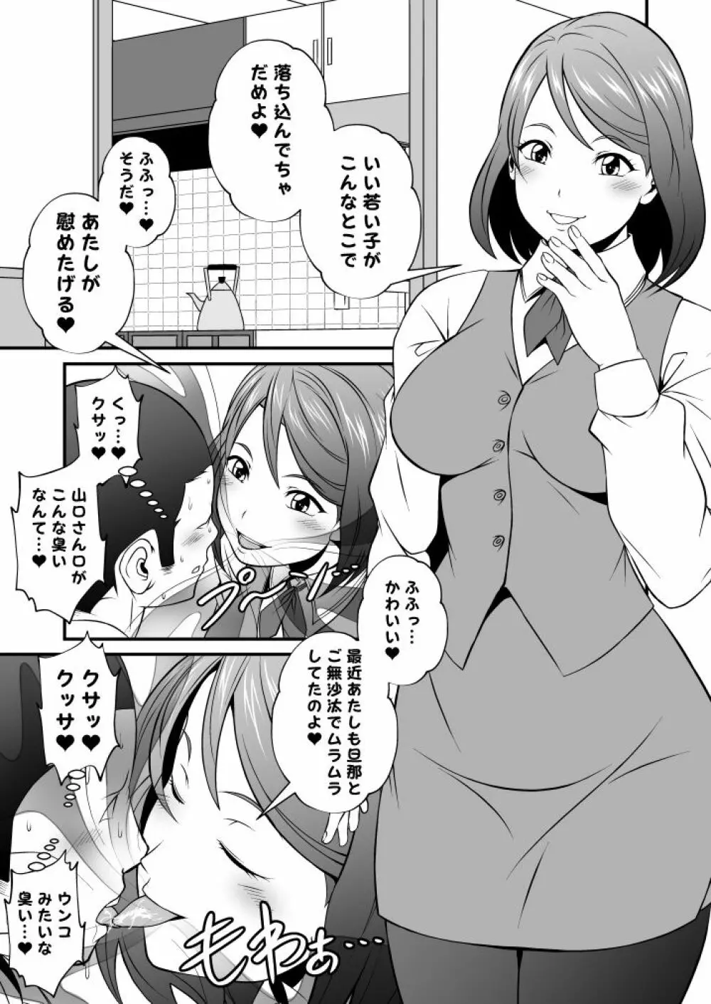 芳シキメスノ臭イVol.3【事務員のぶりっ子オバサンは口が臭い】 Page.3