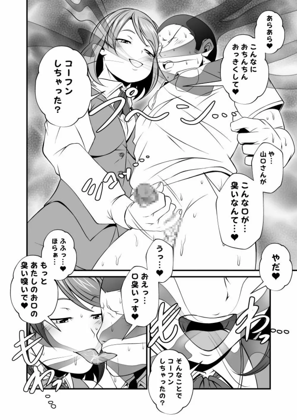 芳シキメスノ臭イVol.3【事務員のぶりっ子オバサンは口が臭い】 Page.4