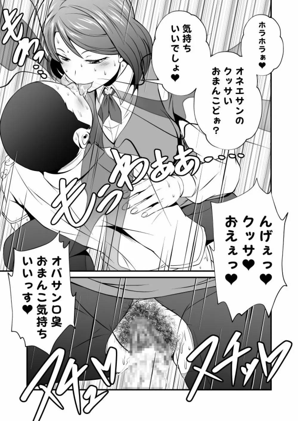 芳シキメスノ臭イVol.3【事務員のぶりっ子オバサンは口が臭い】 Page.7