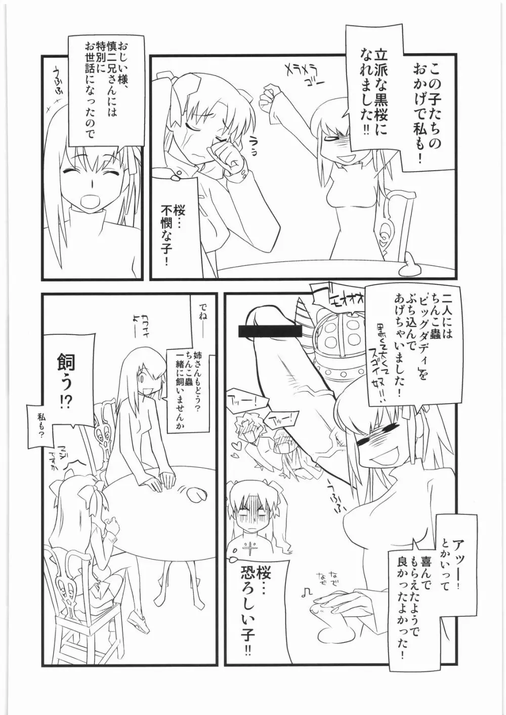 春夏秋冬13 Page.17