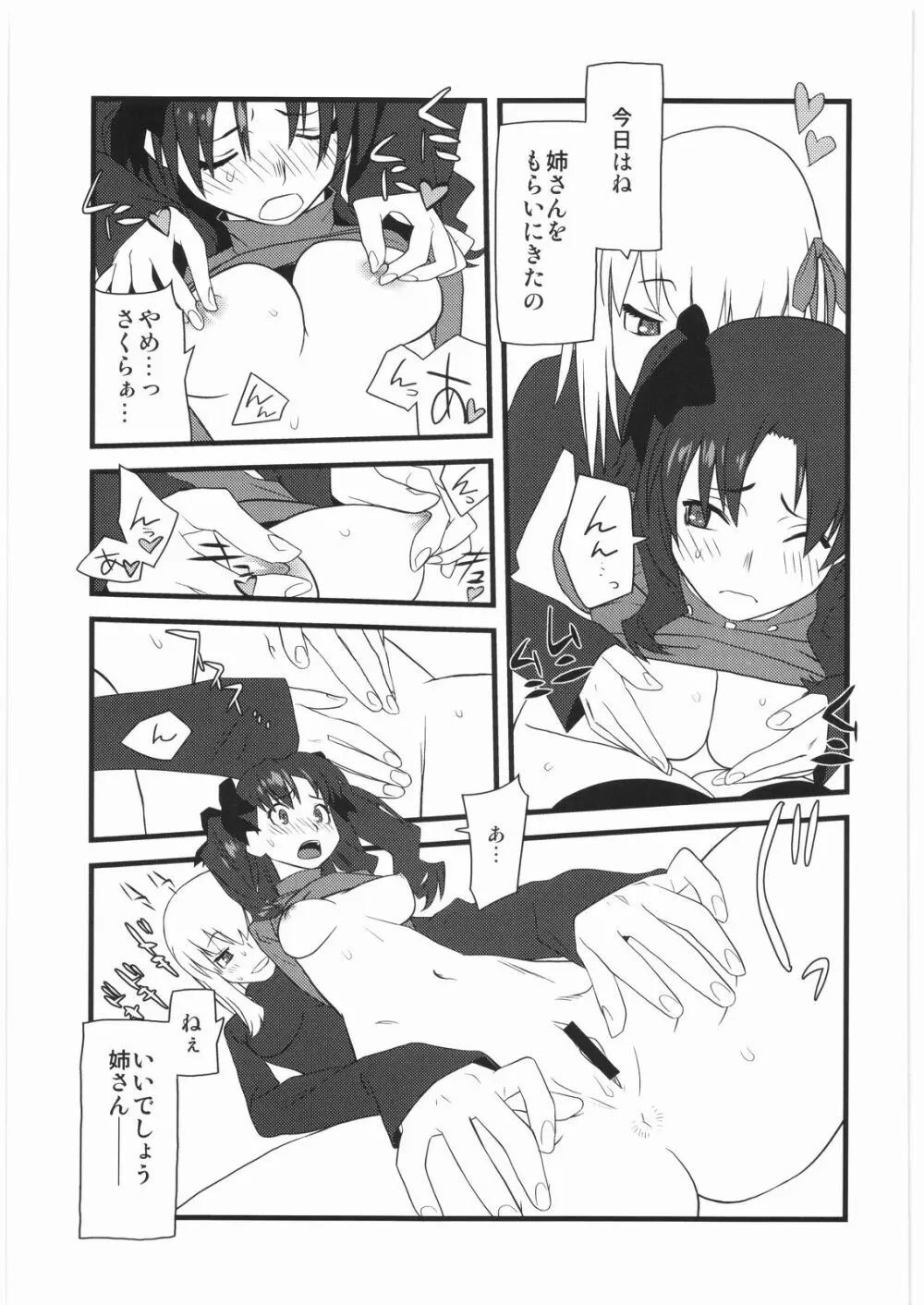 春夏秋冬13 Page.6