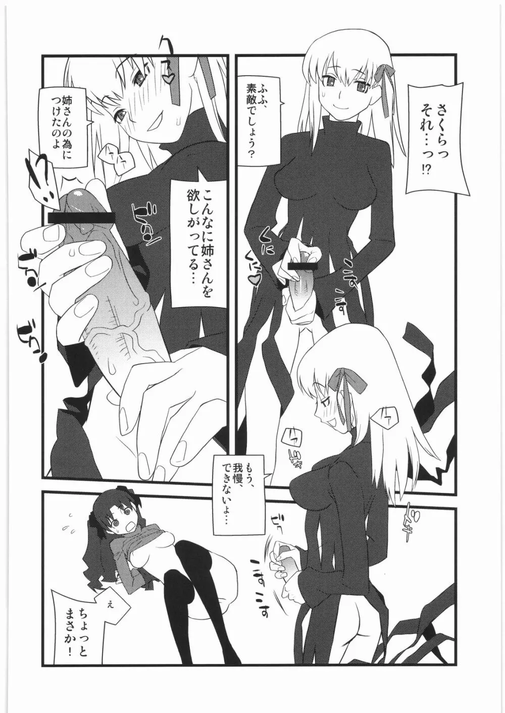 春夏秋冬13 Page.9