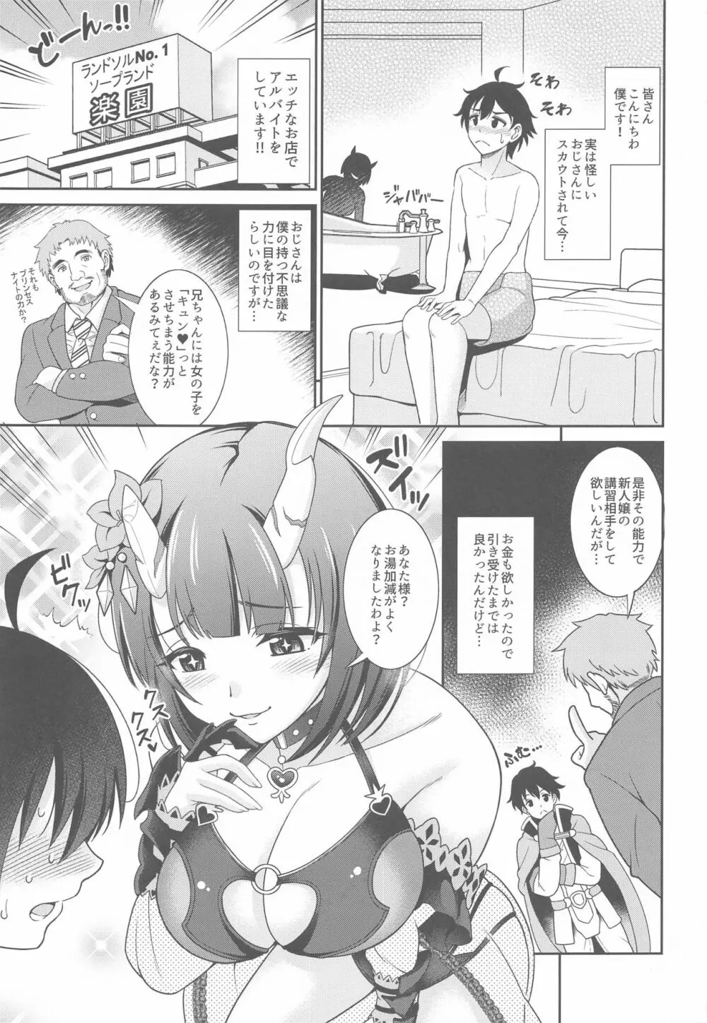 あなた様専用ソープ嬢エリコ Page.2