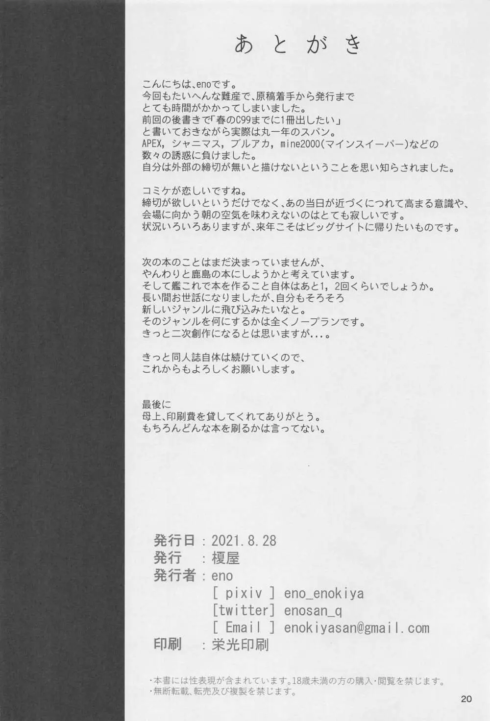 ケッコン艦スケベ録3 Page.19