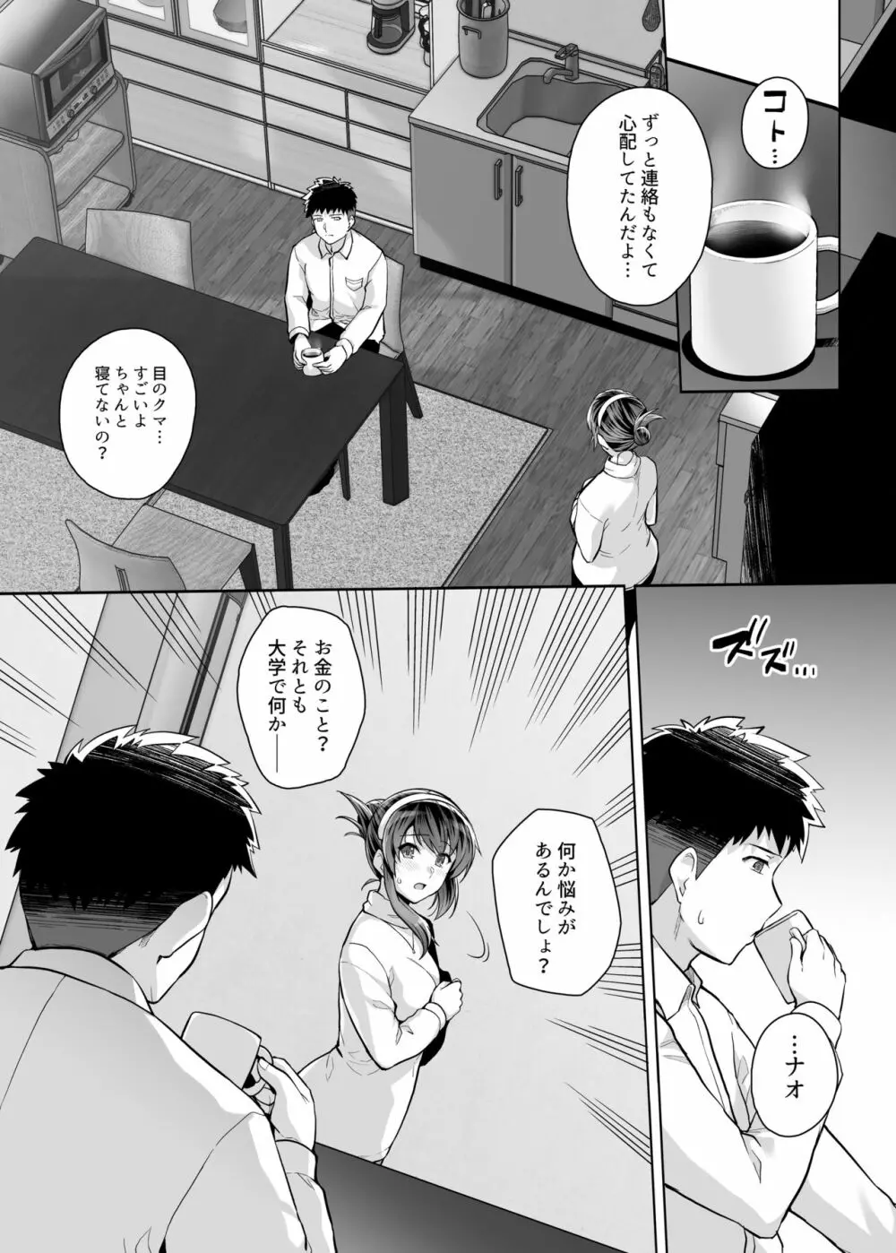 姉は親父に抱かれてる 3 Page.19